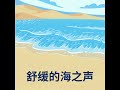 阳光、沙滩和海浪