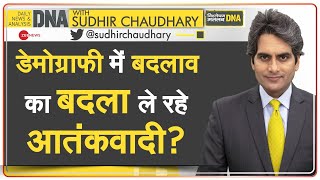 DNA: Demography में बदलाव का बदला ले रहे आतंकवादी? | Sudhir Chaudhary | Kashmir  Target Killings