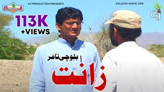 Zaant - Balochi Movie 2018 - Zaant Movie 2018