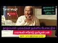 மகாகவி ஈரோடு தமிழன்பன் கவிதை நாம் இருக்கும் நாடு tamil mugil