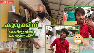 kurukkinu kozhi muttayil oru pani || അഷ്ടവർഗ കാന്താരി ചമ്മന്തി