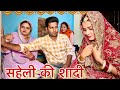 सहेली की शादी New Haryanvi Movie | Haryanvi Natak By Mukesh Sain & Reena Balhara on Rss Movie