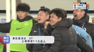 |上港集锦|2022中超第23轮, 上海海港2-1大连人|CSL 2022 Round 23, Shanghai Port FC 2-1 Dalian Pro Highlights