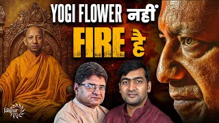 Yogi Adityanath को रोकना मुश्किल ही नहीं नामुमकिन | Kejriwal का System Fail? | Abhishek Tiwari