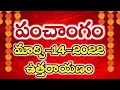 Daily Panchangam 14 march 2022 |Panchangam today | 14 march 2021 Telugu Calendar Panchangam Today