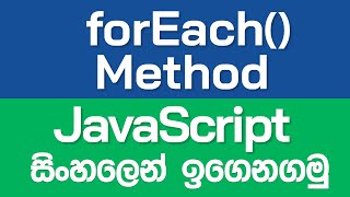 forEach Method in JavaScript - JavaScript in Sinhala