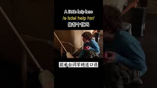 A little help here？能帮个忙吗？ #英语口语 #英语 #看电影学英语