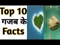 दिल जैसा Island | Amazing facts | Random Facts | #Shorts#Short #YoutubeShorts #Anandfacts