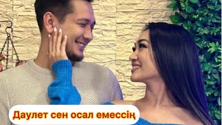 Бірболайық / Даулет❤️‍🔥Балназым #1болайык #бірболайық #калауым