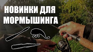 Ловля окуня на мормышинг. Новые приманки