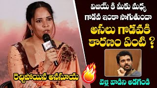 విజయ్ కి మీకు గొడవ ఇంకా సాగుతుందా | Anasuya Bharadwaj Serious Comments on Vijay Devarakonda | TV24ET