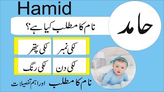Hamid Name Meaning In Urdu Boy Name حامد