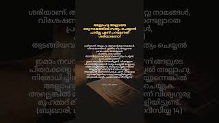 അല്ലാഹു അല്ലാതെ മറ്റൊരാളെ തൊട്ട് സത്യം ചെയ്യൽ#allah#shorts#viral#trending#shortsvideo