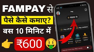 Fampay Se Paise Kaise Kamaye | ₹600 Daily Earn | how to earn money from Fampay 2024