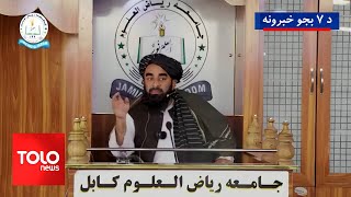 TOLOnews - 7pm News - 13 January 2025 | د طلوع نیوز د ۷ بجو خبرونه - د ۱۴۰۳ لمریز کال د مرغومي ۲۴مه