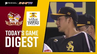 2020年8月9日 東北楽天対福岡ソフトバンク 試合ダイジェスト