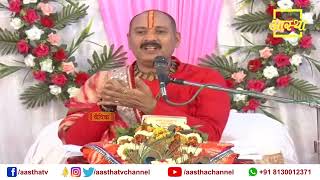 ऐसे स्वप्न होते हैं सच ।। Pujya Pt. Pradeep Mishra Ji  ।। Aastha Channel