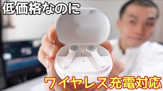 低価格でワイヤレス充電対応！「SOUNDPEATS Q」開封レビュー