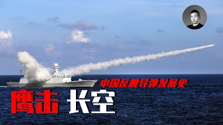 動不動就要擊沉美航母？中國的反艦導彈NB了嗎？從上游1號到鷹擊18，中國反艦導彈系列發展史 | 說真話的徐某人