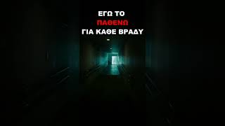 🆘ΓΙΑΤΙ ΞΥΠΝΑΩ ΣΤΙΣ 3:00 ΤΑ ΜΕΣΑΝΥΧΤΑ;🆘  #fyp #τρομακτικέσ #ιστορίεσ