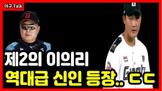 [야구Talk] 롯데자이언츠 역대급 좌완 등장!, 김태형 감독 감탄한 이유 #야구 #프로야구 #kbo #롯데자이언츠 #김태형