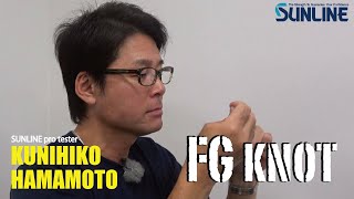 SUNLINE pro tester, Kunihiko Hamamoto, introduces about FG knot.