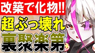 【城娘紹介】改築で超ぶっ壊れた！等活七層もぶっ壊れた！？[裏]聚楽第を紹介！【御城プロジェクト:RE】