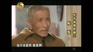 《凤凰大视野》20061102 家国梦断十四年——伪满洲国揭密04 文化侵略