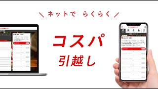 株式会社アップル様_引越しサービスプロモーション動画広告(LOCUS制作実績)