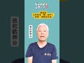 瓜熟蒂落（猜一個字） 猜謎語 猜字謎 張松歡樂台 益智