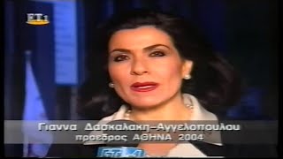 1997-03-09 ως 10 Η Ελλάδα Διεκδικεί την Διοργάνωση των Ολυμπιακών Αγώνων του 2004 .