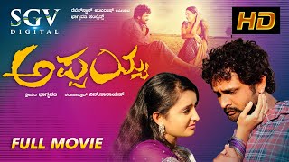 Appayya | Kannada Movie Full HD | Srinagar Kitty | Bhama | S Narayan | Suresh Chandra