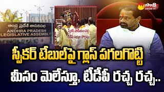 AP Assembly Adjourned | TDP MLAs Overaction | CM Jagan | Chandrababu Arrest |@SakshiTV