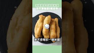 寧可頓頓米飯，也不要碰這5種食物！  #shorts #減肥