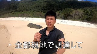 【無人島サバイバル】アイテムはナイフのみ！part1 火起こし編