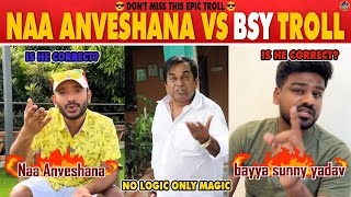 Naa anveshana and Bayya sunny yadav Troll | naa anveshana troll | bayya sunny yadav troll