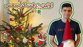 بالاخره درخت کریسمس گرفتم 🎅🎄 | ولاگ کریسمس | Christmas Tree Decoration 2022