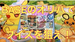 【ポケカドール】BASEで良いオリパ屋さん探し旅してみた件〜26軒目【ポケカ】【オリパ開封】