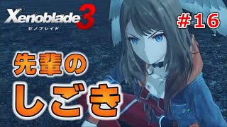 コロニーガンマの若きエースとガチ訓練バトル！タイオン先生のアイオニオン講座もあるよ。ストーリー攻略をのんびり実況 Part16【ゼノブレイド3】