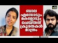 ബാല തന്നോട് ചെയ്തതെല്ലാം തുറന്ന് പറഞ്ഞ് അമൃത സുരേഷ് | Bala Daughter Issue | Pappu | Amritha Suresh