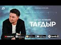 Сагдат Булебаев ТАҒДЫР aridai