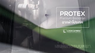 ฉากผ้าโปรเทคสำหรับการถ่ายภาพ ถ่ายวีดีโอ โฆษณา PROTEX PREMIUM BACKDROP มีสีให้เลือกใช้ วัสดุใหม่