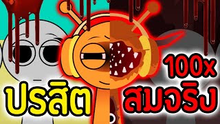 Oren ปรสิต สมจริง.!!😨 สยองขึ้น 100 เท่า.!! (ทุกตัว) 😱 💀 | Incredibox Sprunki Parasprunki Mod