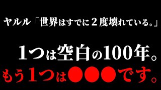 ONE PIECE“２度の世界崩壊”を考える。【ワンピース ネタバレ】