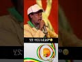 ድንቅ ልጆች : Comedian Eshetu Dink #Ethiopia lijoch. #dinklijoch