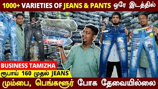 ரூ.160 முதல் மொத்தவிலையில் Quality-ஆன Jeans, Cotton Pant | Wholesale Jeans | Men's Wear Business