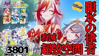 【崩壊3rd】 超弦空間 寂滅 隕氷の律者 3801 【解説付き】