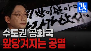 [보도 특집] 소멸의 땅 - ③ 공생과 공멸 사이 | KBS 201218 방송