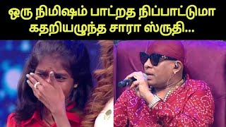 உன்ன பற்றி நான் அவர் கிட்ட போய் சொல்றேன் | Super singer Junior