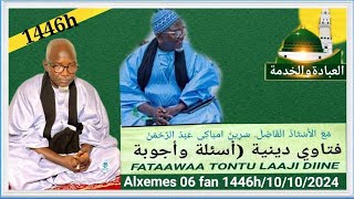 Fatwaa : Tontu laaji Diine yi ak sëriñ Mbàkke Abdu Rahmaan 10/10/2024